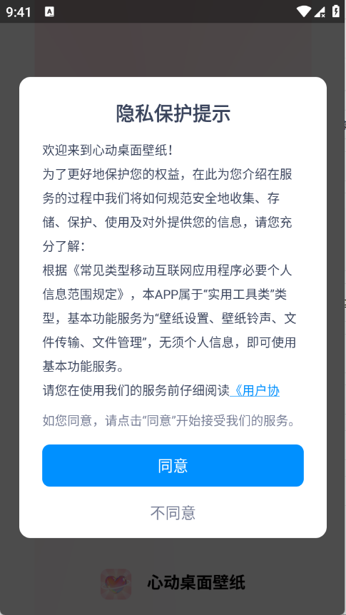 心动桌面壁纸app