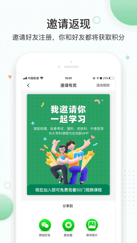 知跃app