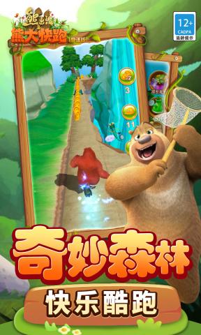 熊出没之熊大快跑极速版