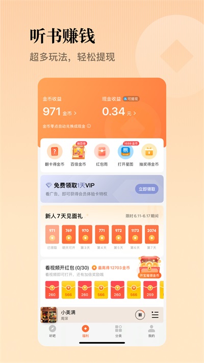 懒人听书高级版App