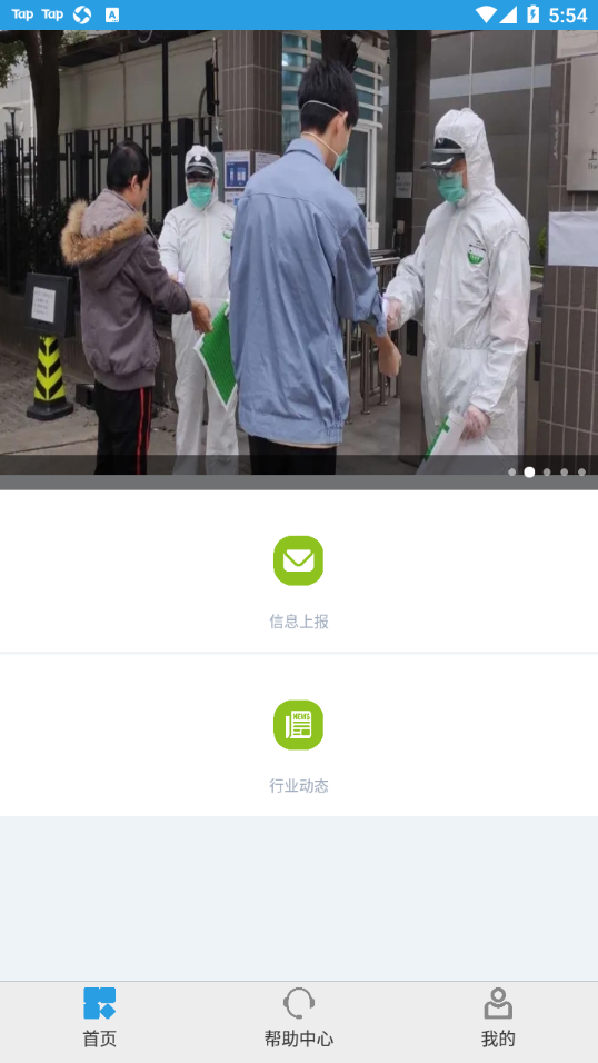 上海智慧保安app