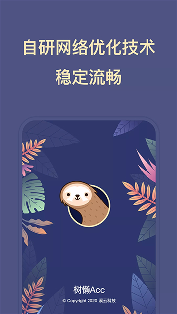 树懒acc樱花校园模拟器