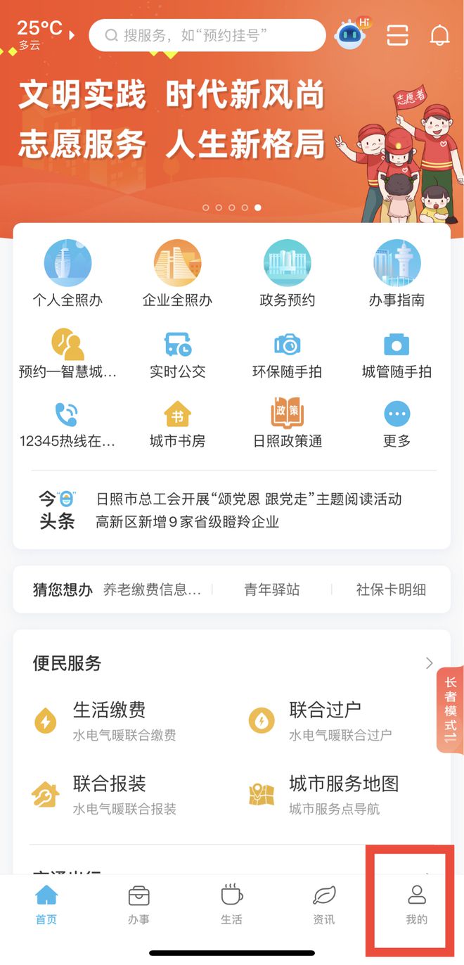 爱山东日照通