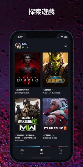 暴雪战网手机app