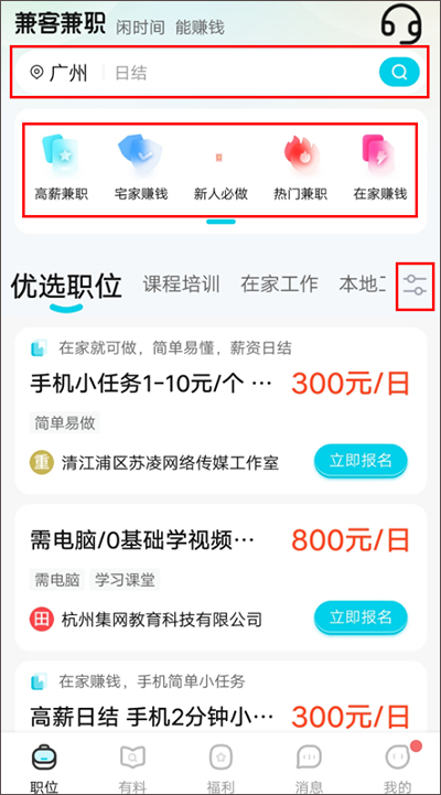 兼客兼职