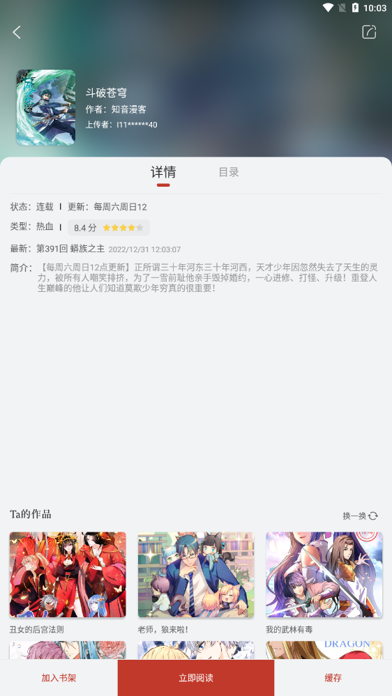 漫画铺最新版