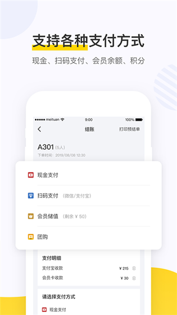 美团点餐助手智能版