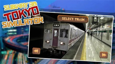地铁3D模拟器