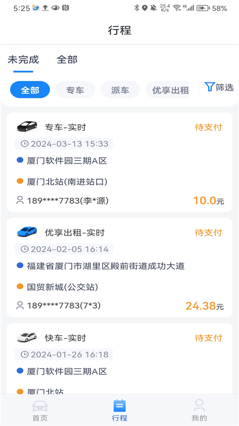 掌上行app