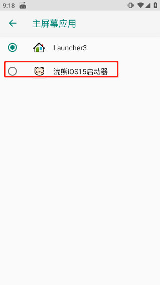 iPhone15模拟启动器中文版