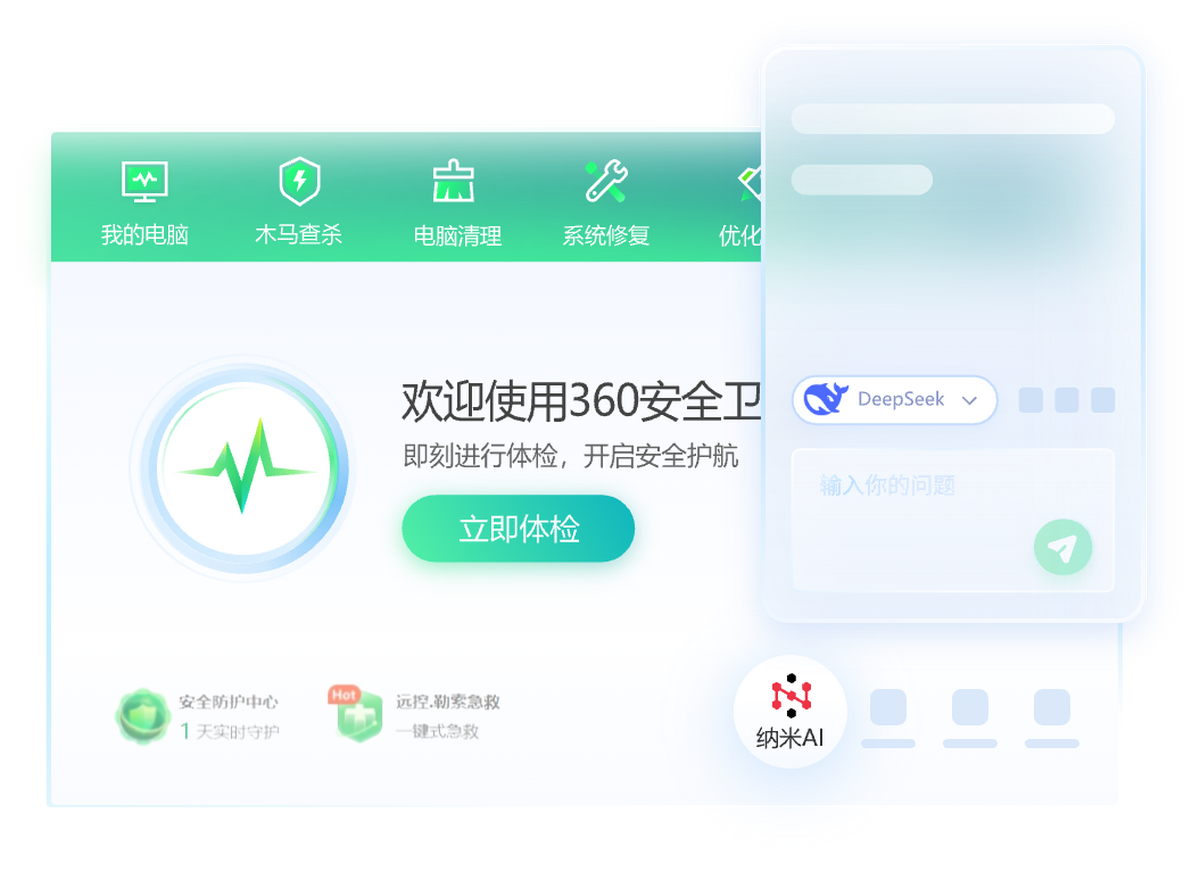 360安全卫士经典版