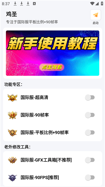 鸡圣画质助手