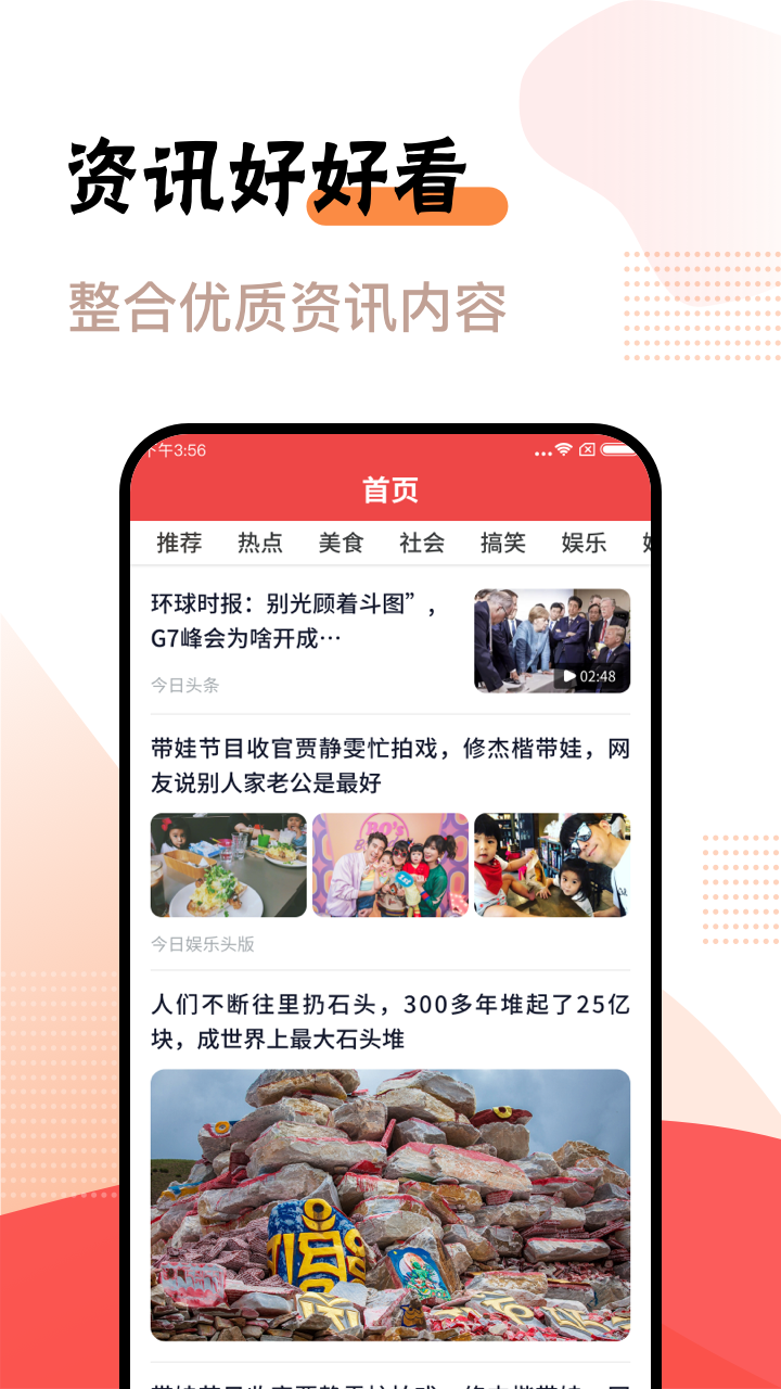 好好看app