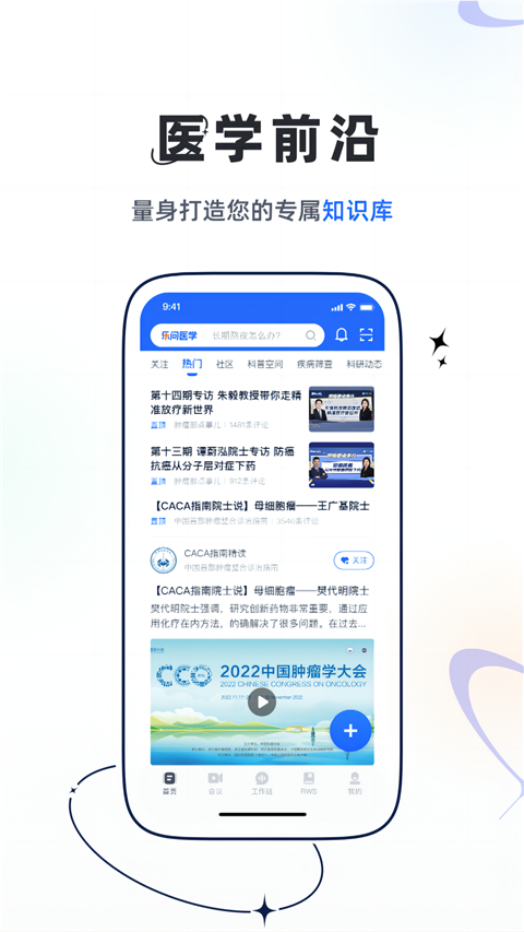 乐问医学App