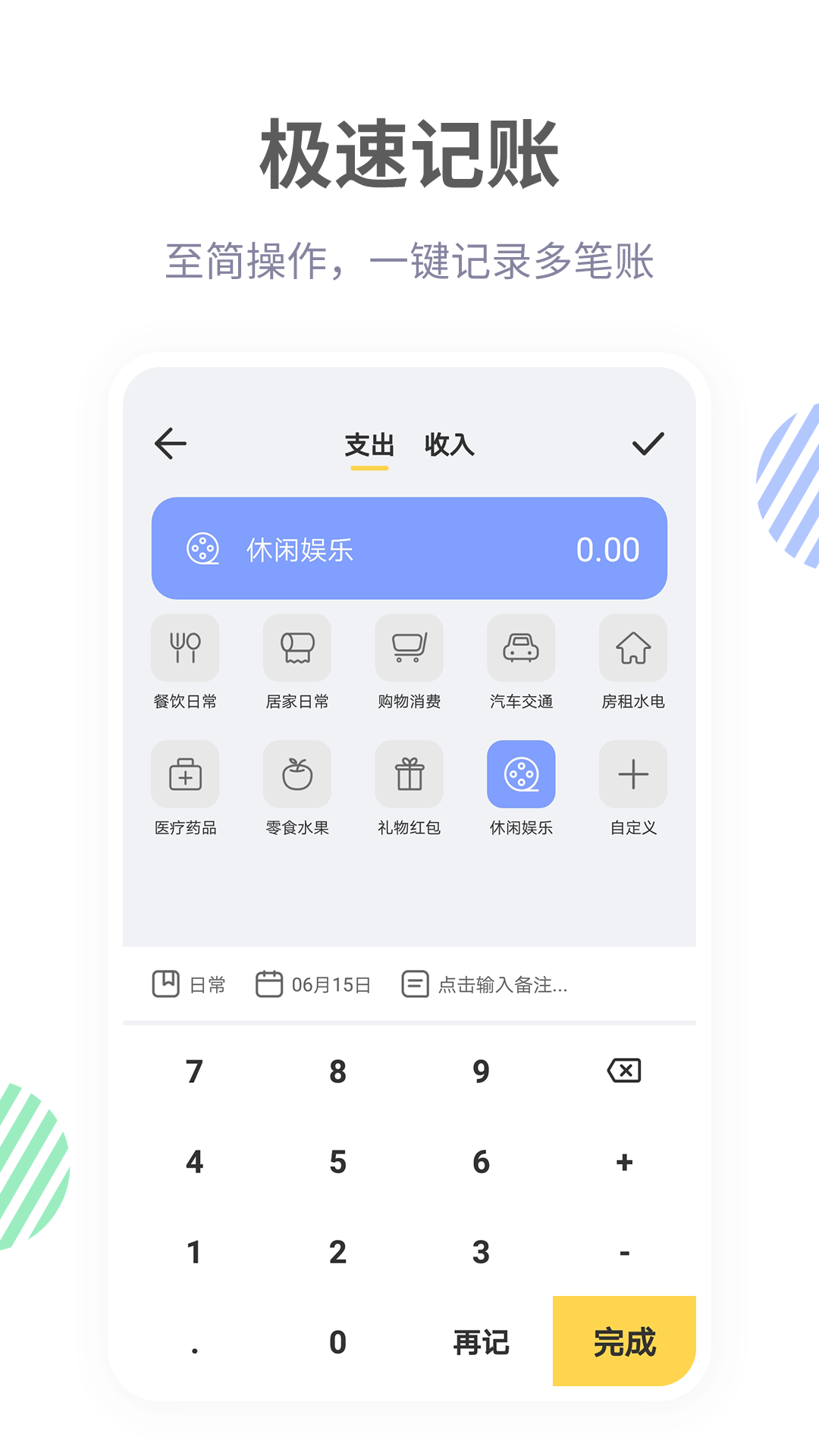 记账鸭app