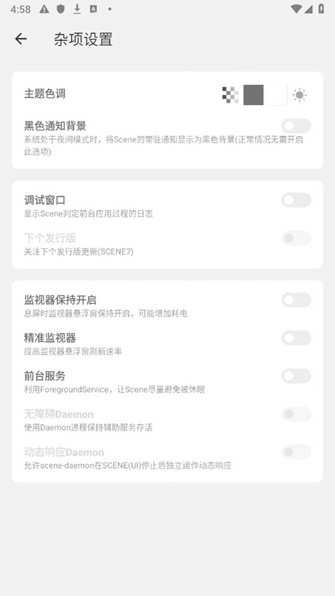 scene工具箱app官网版
