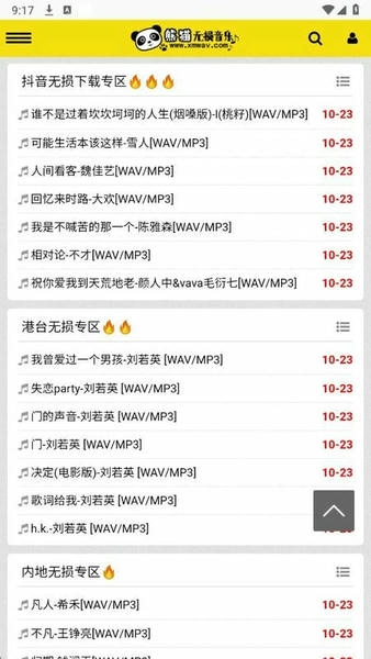 熊猫无损音乐