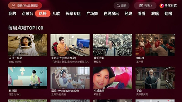 全民K歌TV版