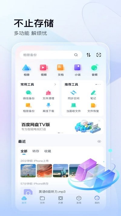 百度网盘2026