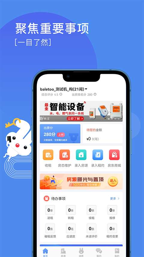 巴乐兔房东版