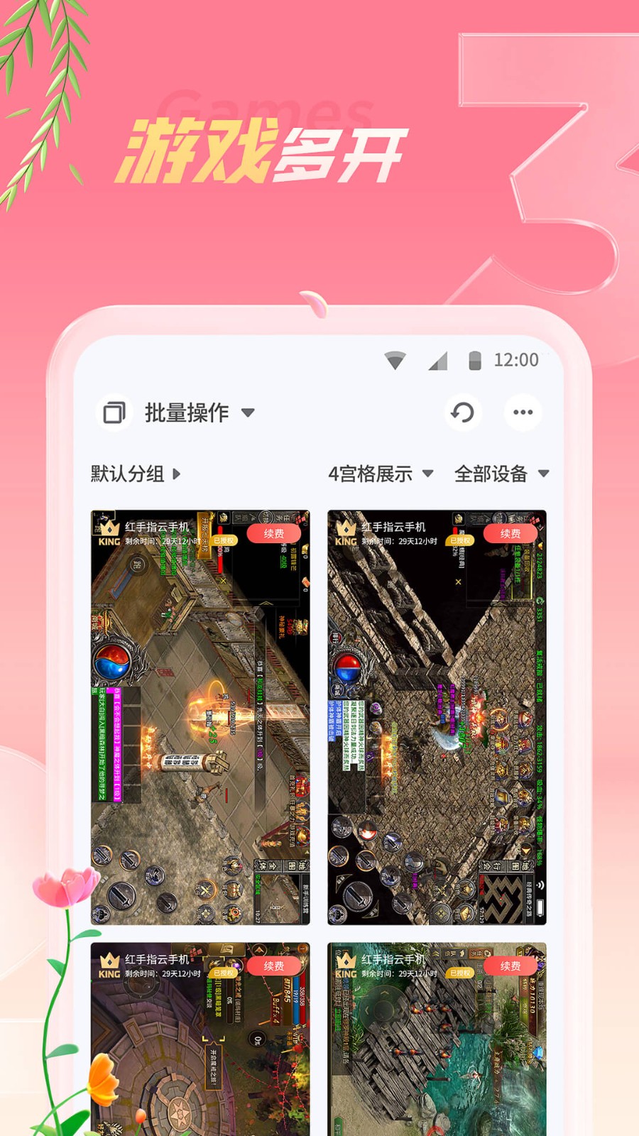 红手指云手机虚拟机