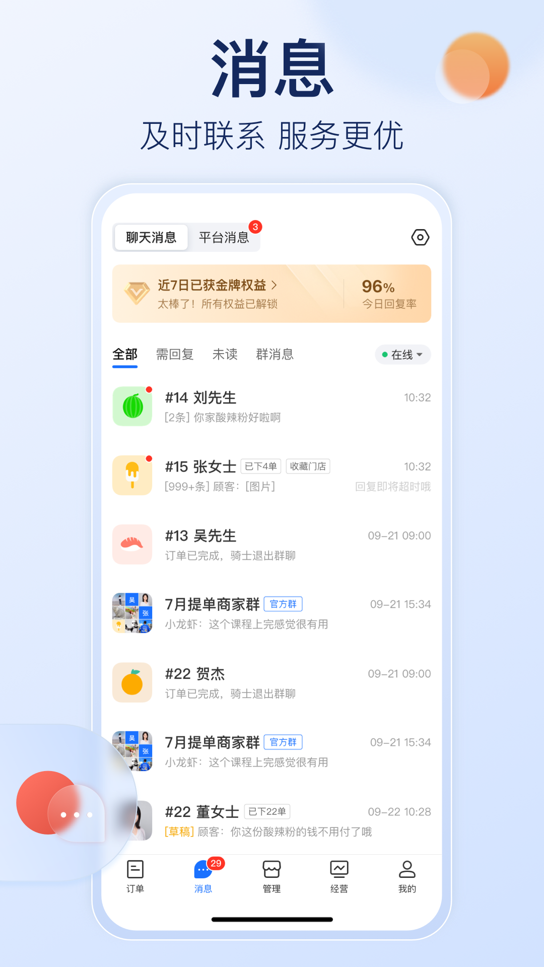 饿了么商家版app安装