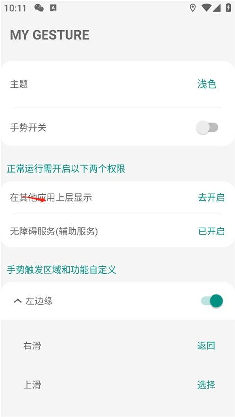 mygesture高级版