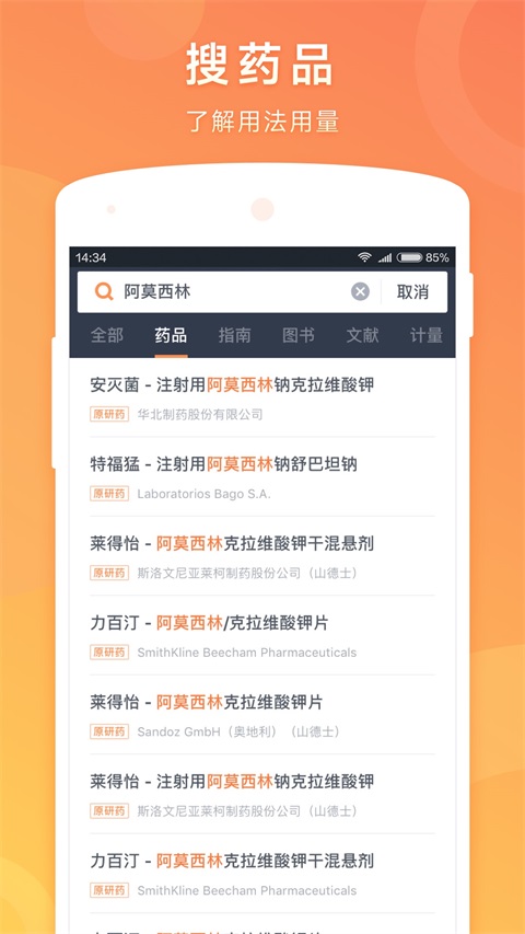 医口袋App