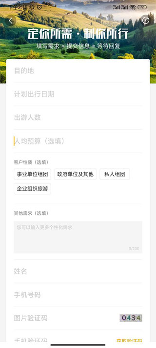 广之旅易起行