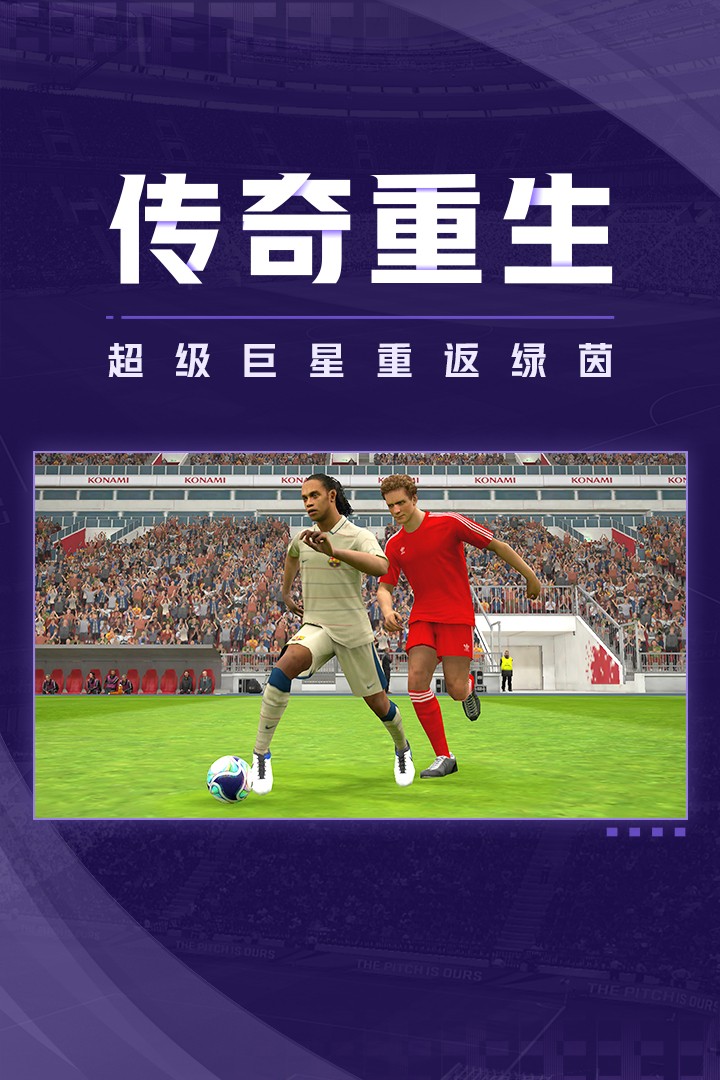实况足球(官网版)