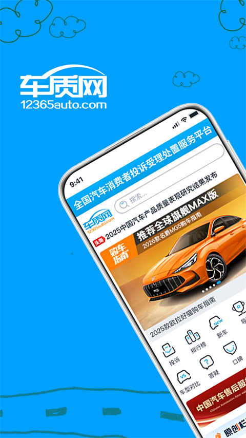 车质网App