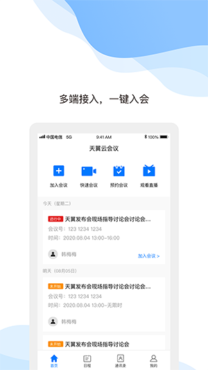 天翼云会议系统