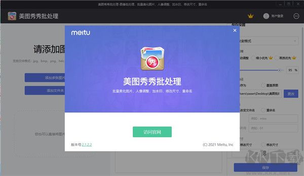 美图秀秀批处理正式版