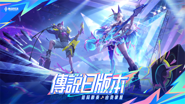 传说对决官网版