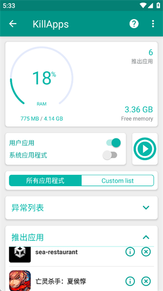killappspro专业版