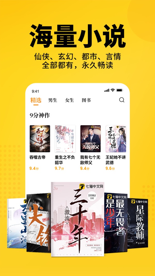 七猫免费小说最新版