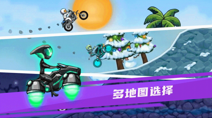 极限摩托飞车