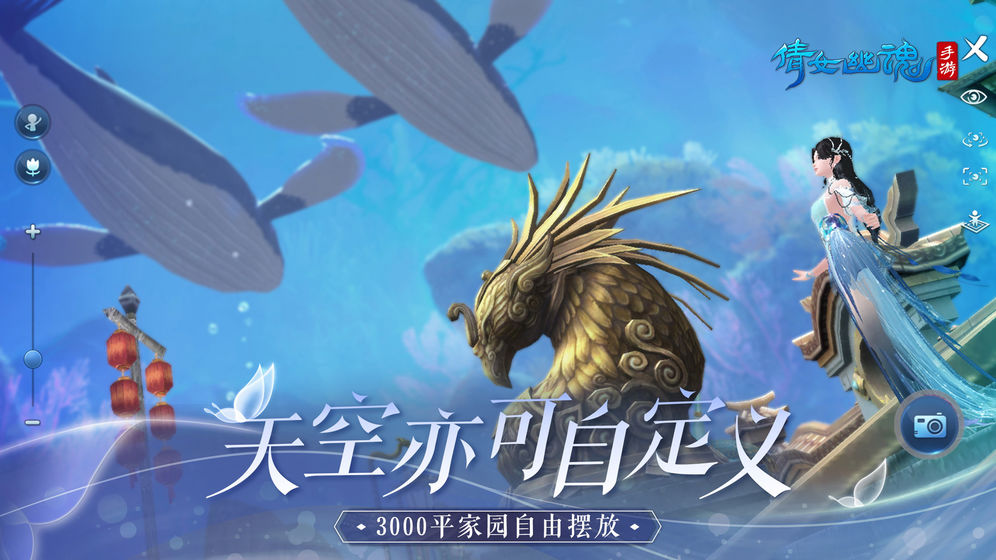 倩女幽魂手游网易版