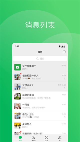WeChat国际版
