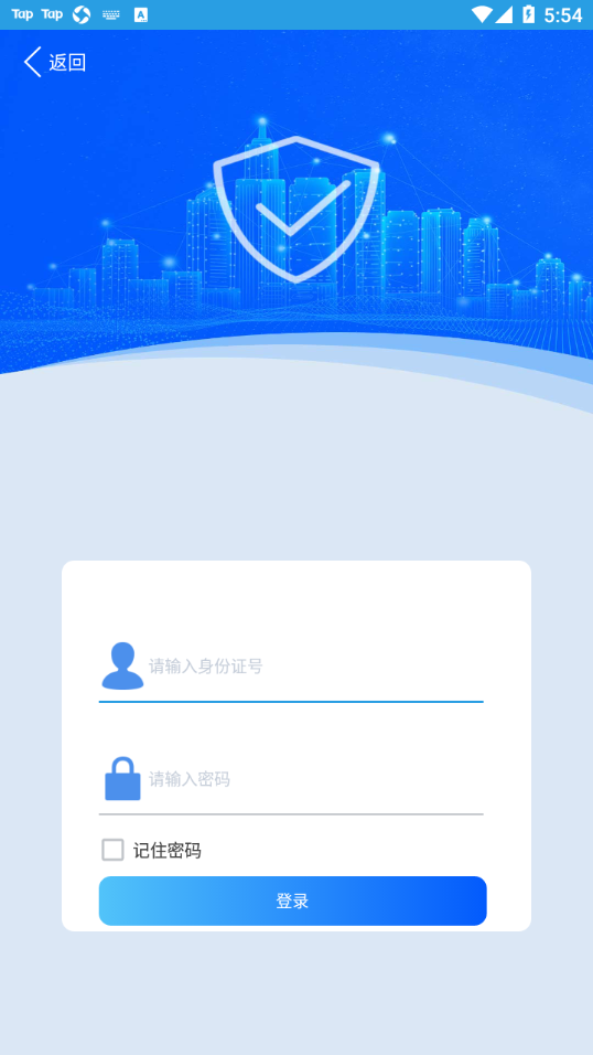 上海智慧保安app