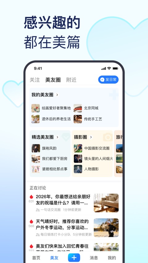 美篇App