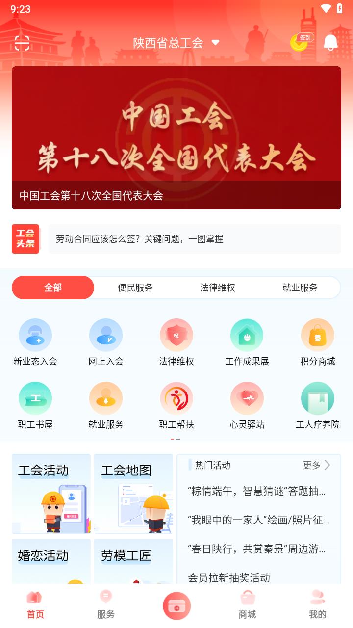 陕西工会app