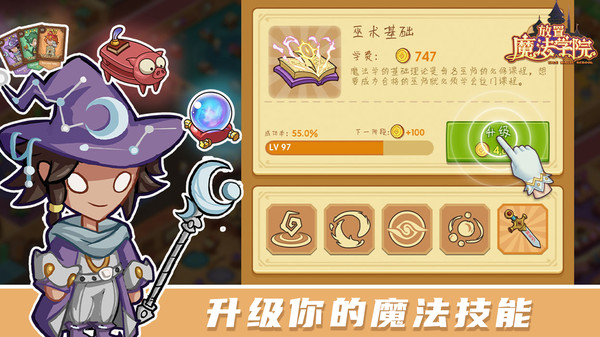 放置魔法学院2025