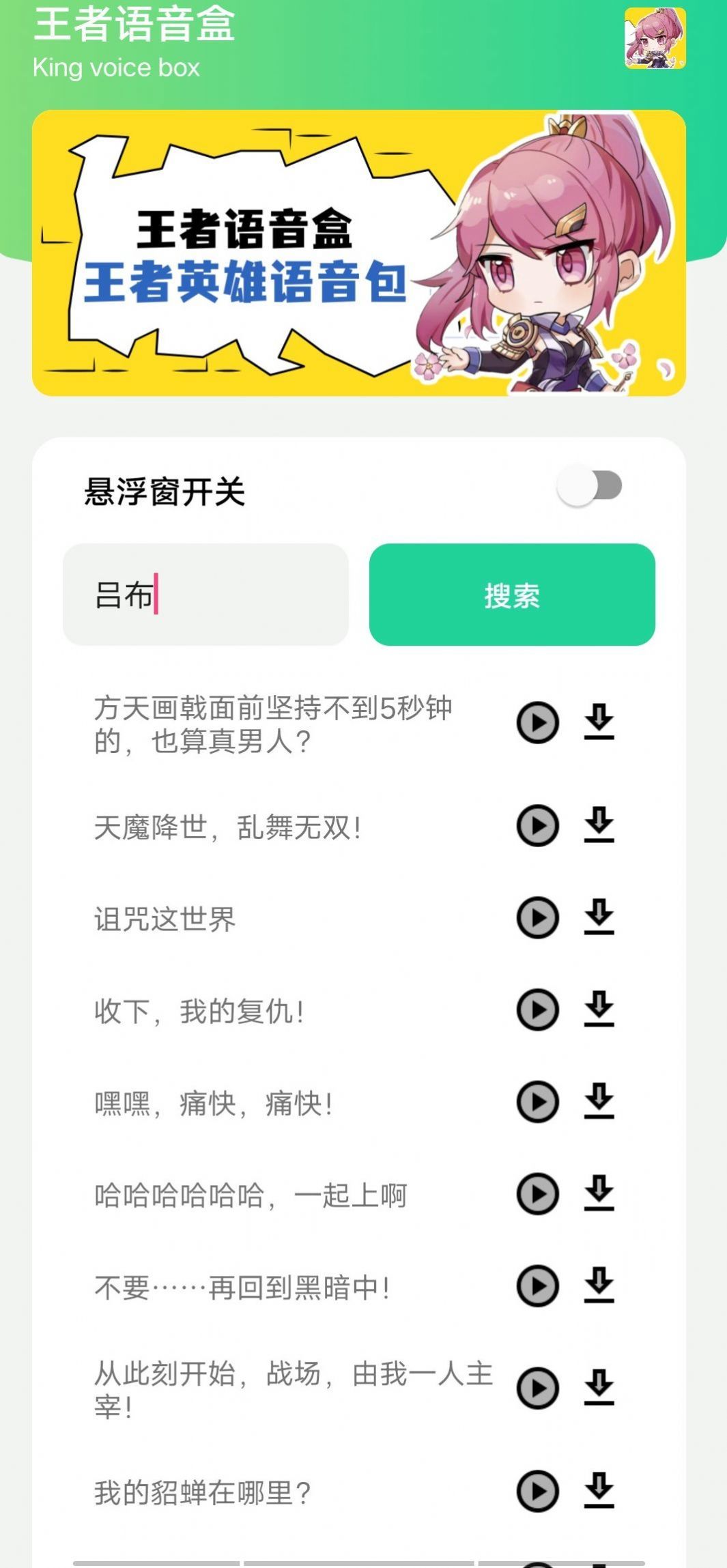 王者语音盒官方版