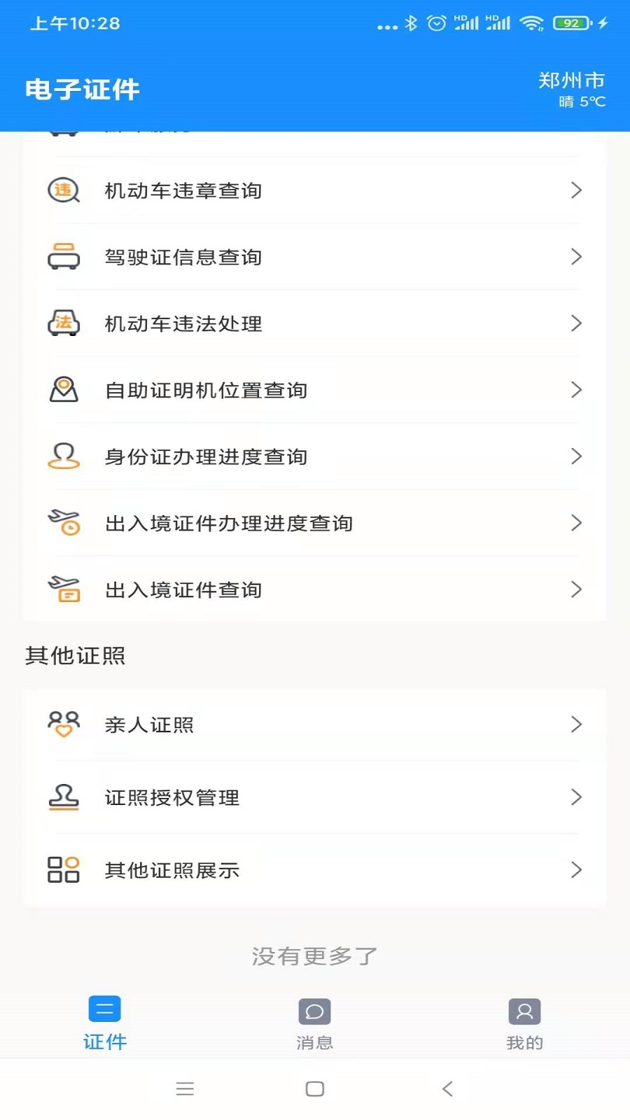 电子证件