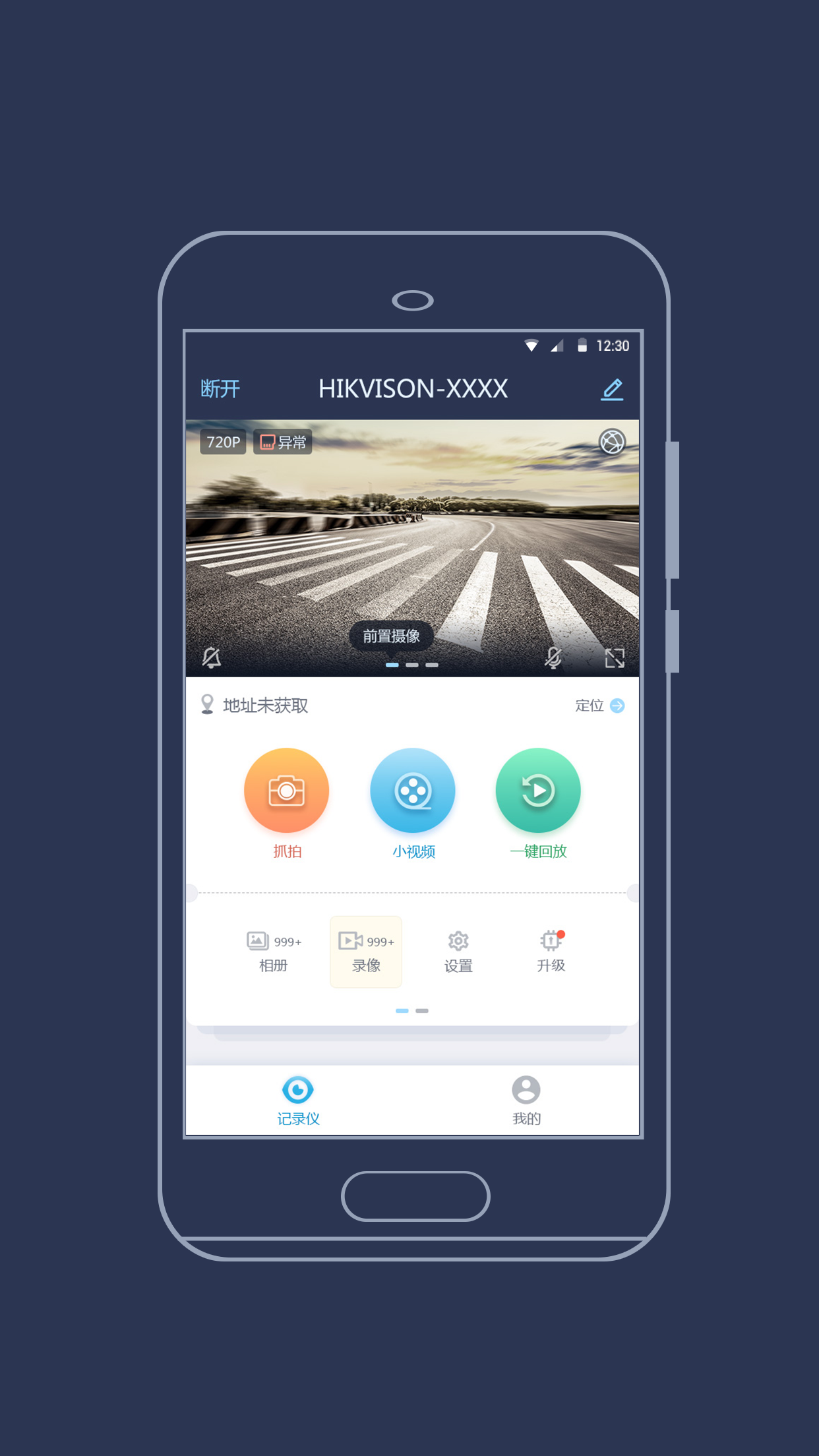海康慧眼app