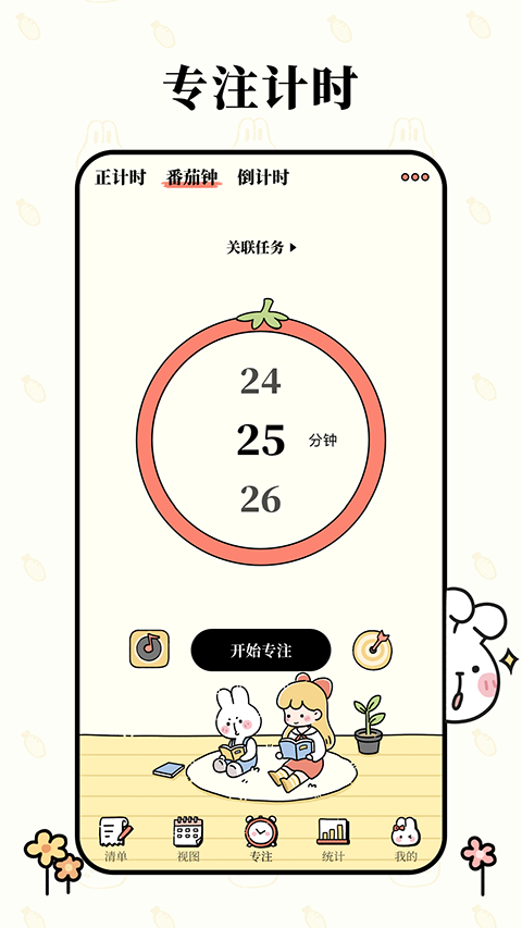 番茄计划表