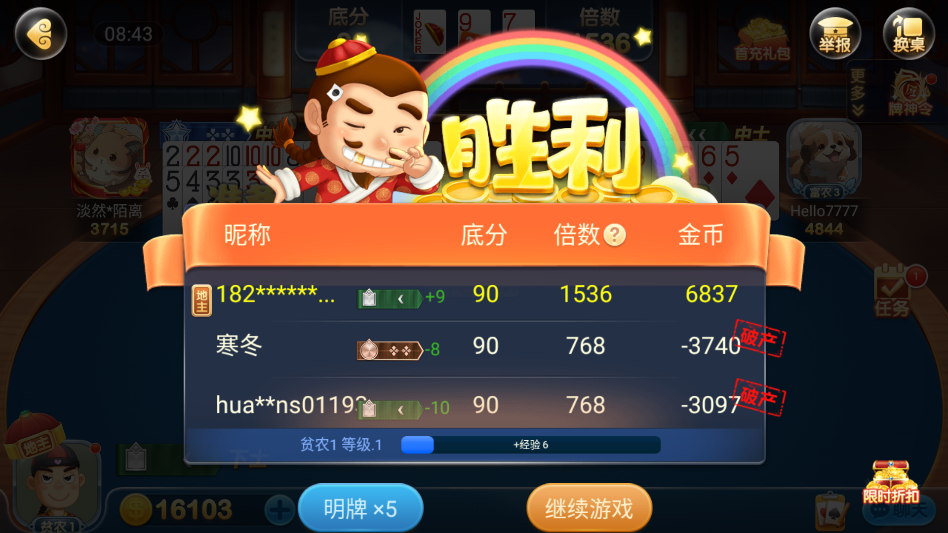 游戏攻略截图6