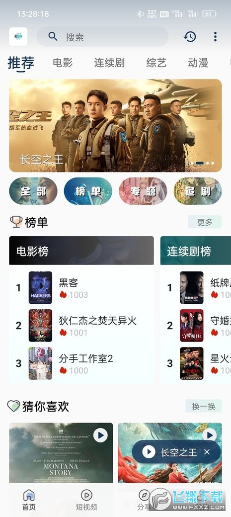 追剧猫官方最新版