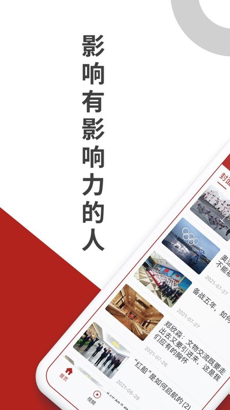 2022中国新闻周刊app